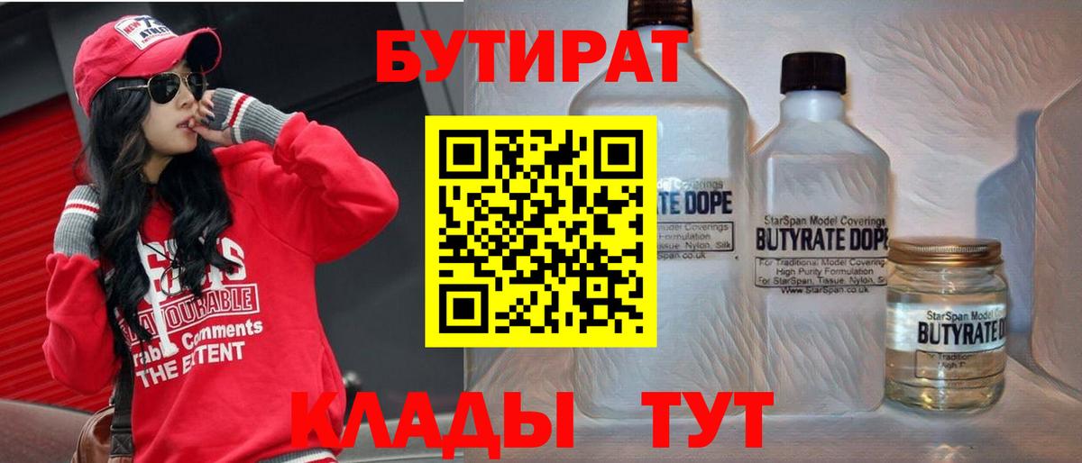 Бутират BDO Назрань
