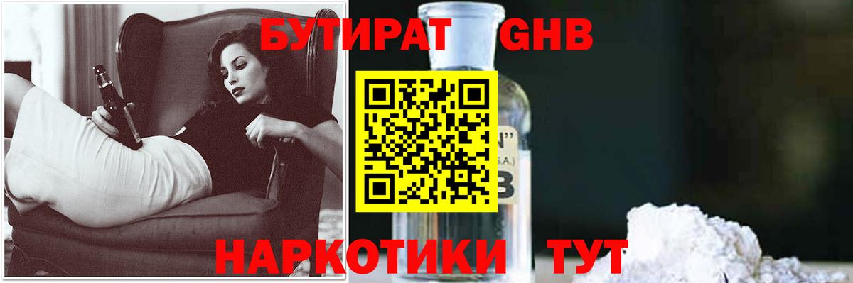 Бутират  Вход с VPN  Назрань  БУТИРАТ 99% 