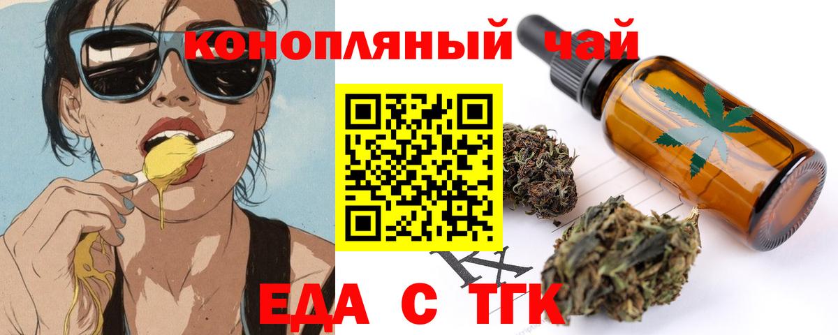 Еда ТГК марихуана Назрань