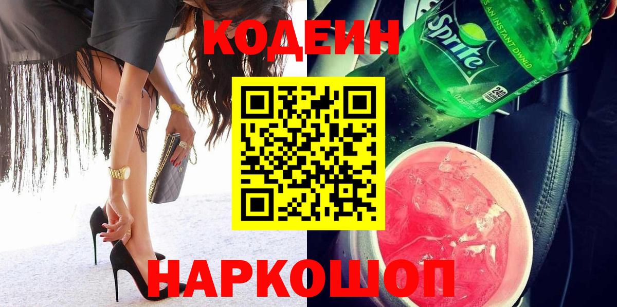 Назрань  Codein Purple Drank  Вход с VPN 