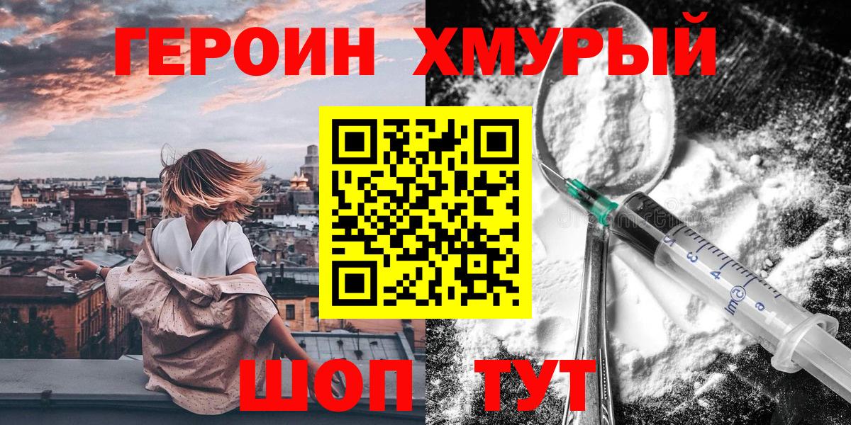 Героин VHQ  Вход с VPN  Назрань 